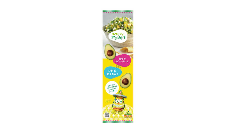 アボカドミニノボリ（2021年）